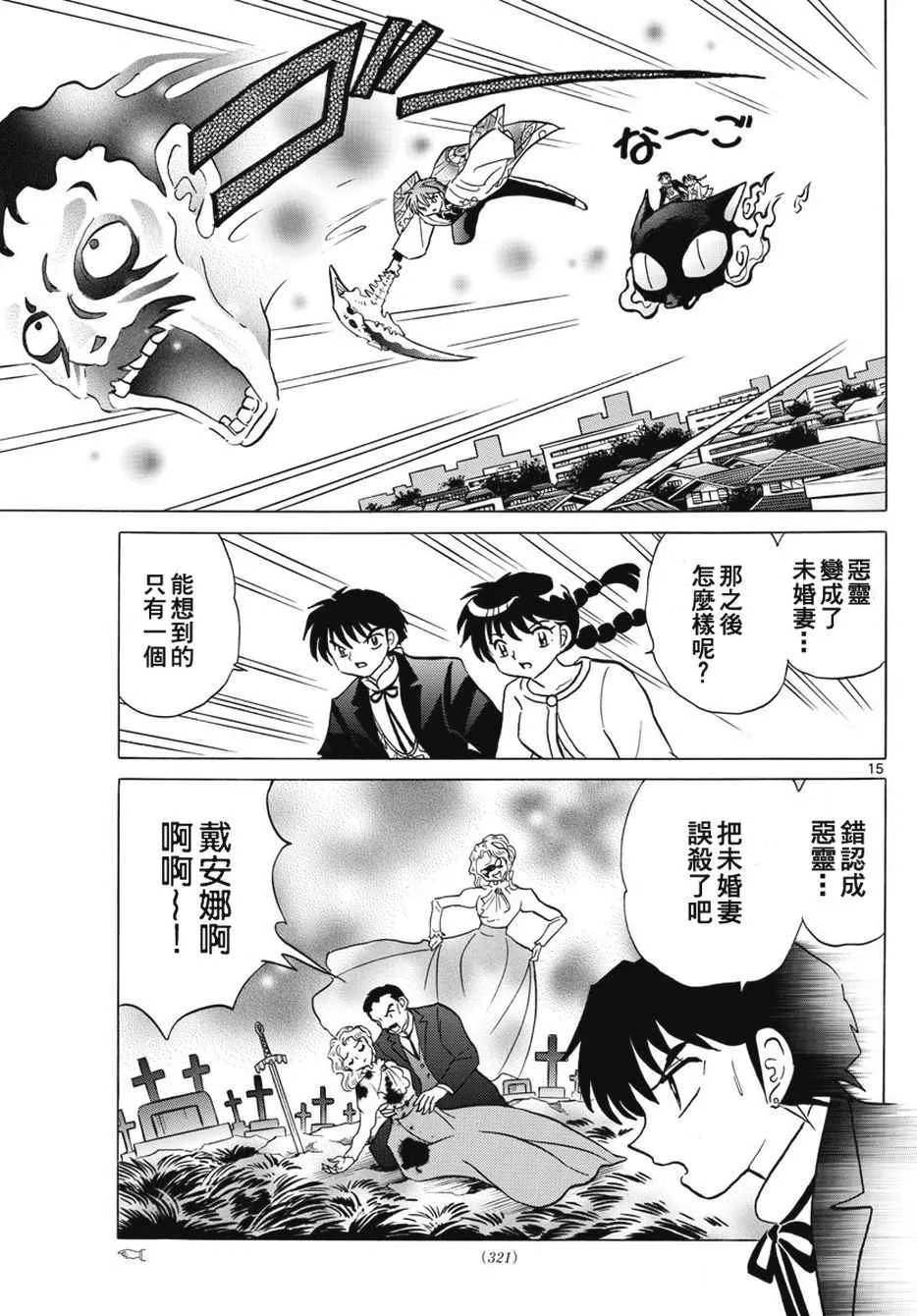 第385话 第15页