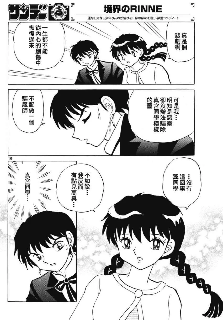 第385话 第16页