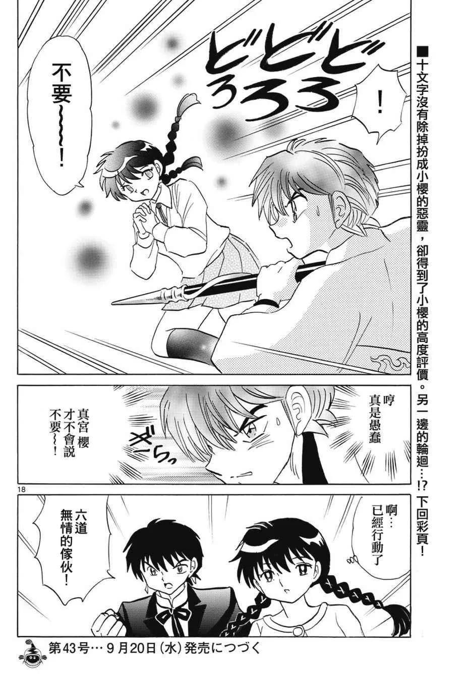 第385话 第18页