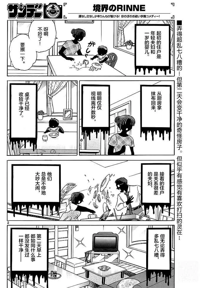 第384话 第2页