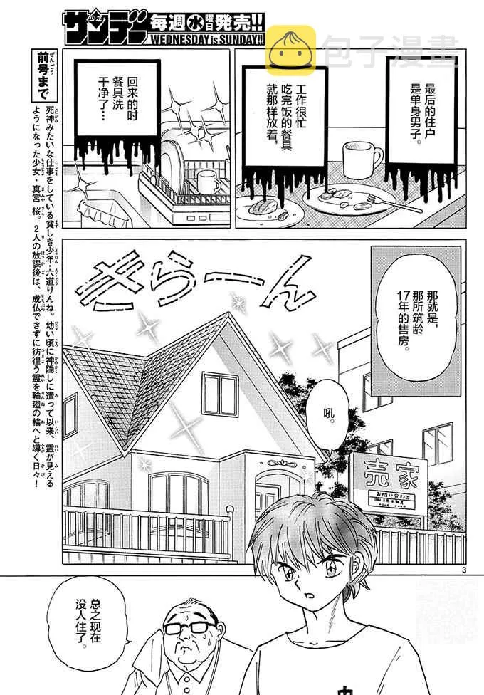 第384话 第3页