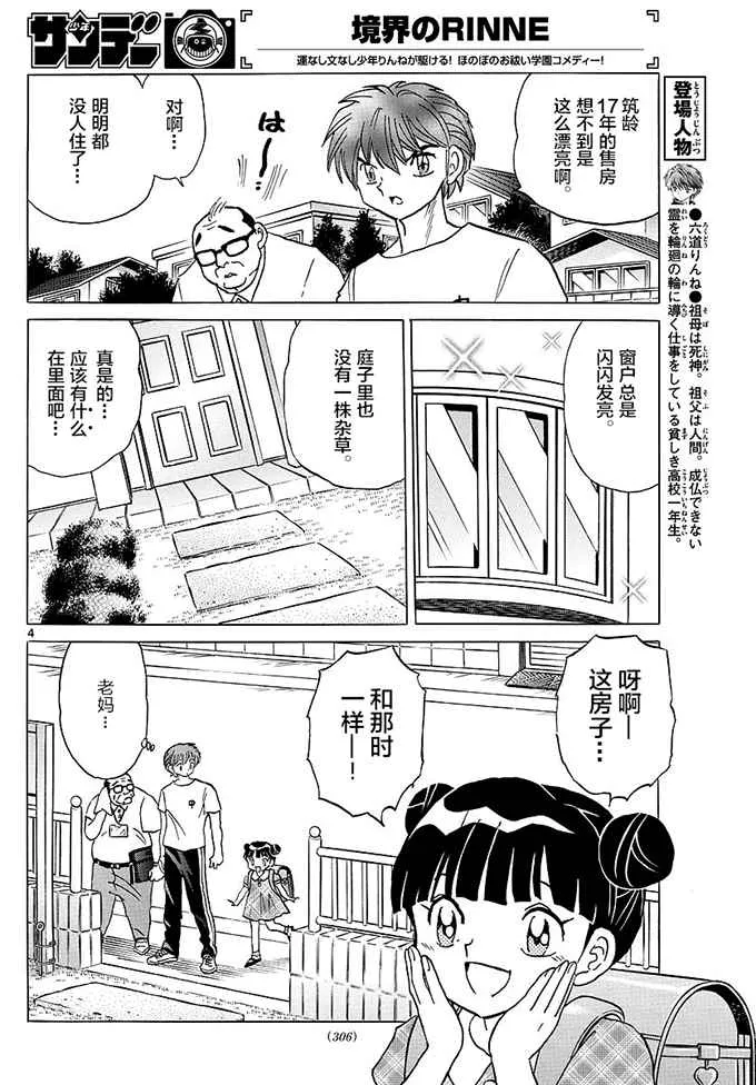 第384话 第4页
