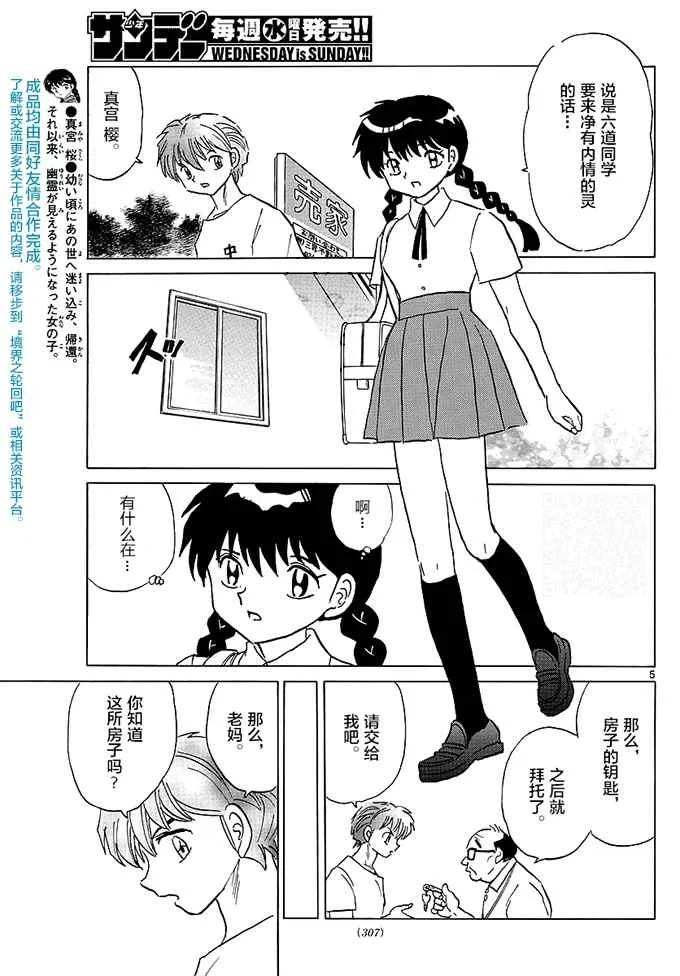 第384话 第5页