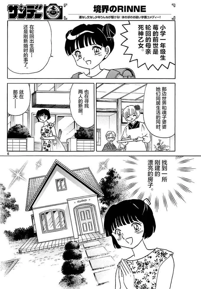 第384话 第6页