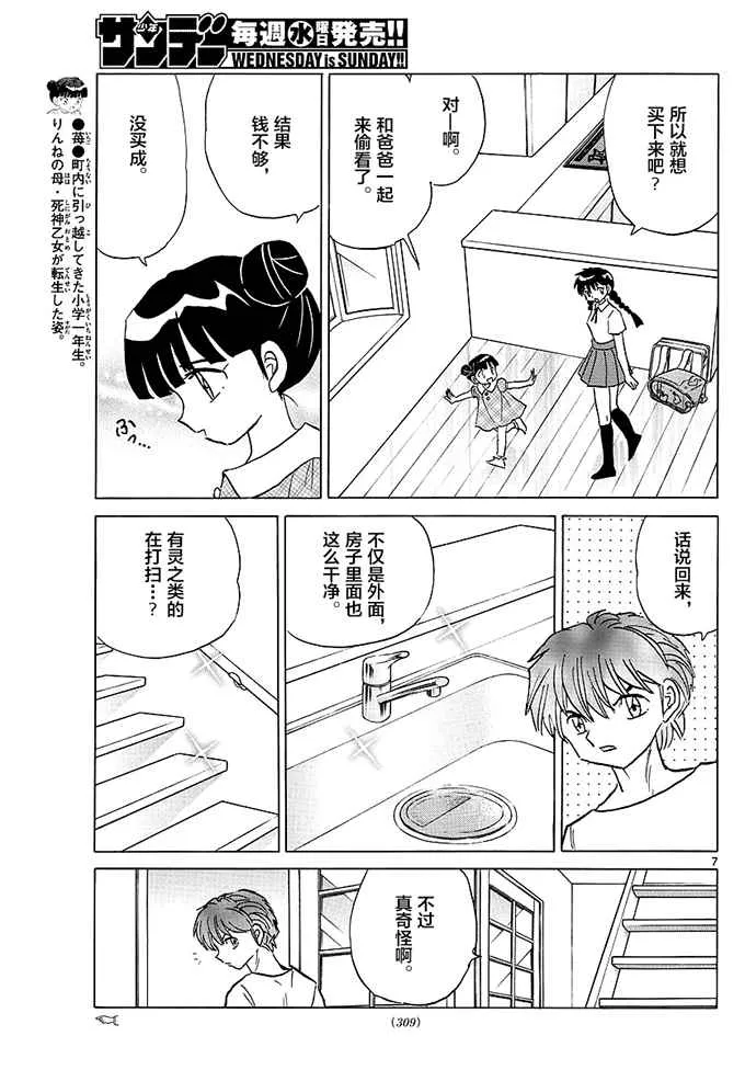 第384话 第7页