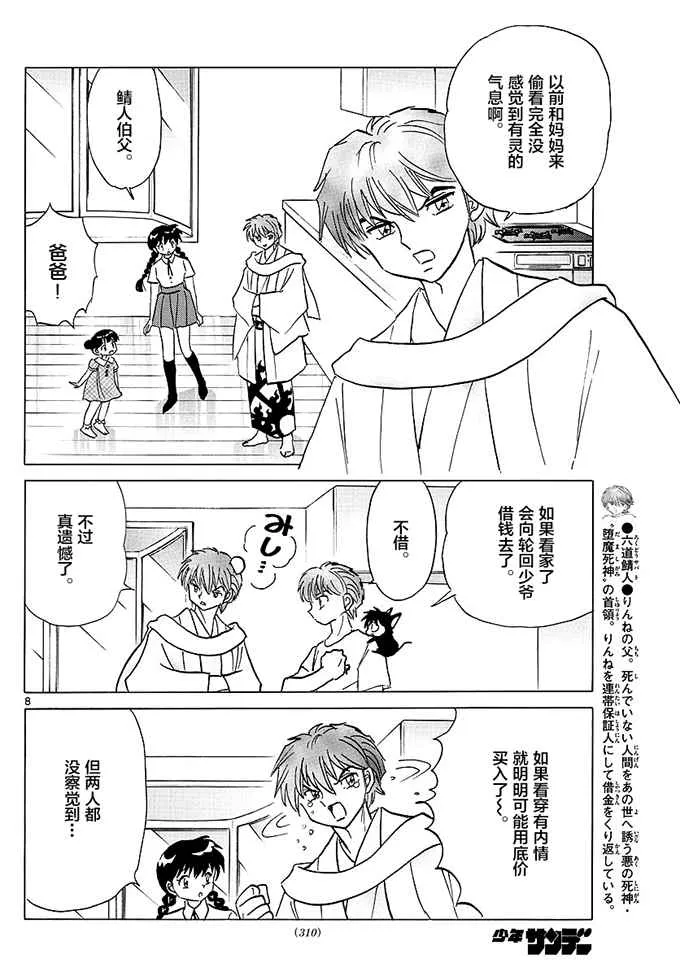 第384话 第8页