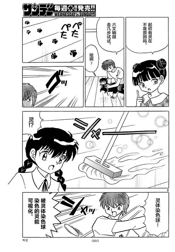 第384话 第9页