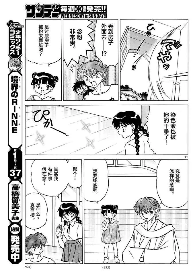 第384话 第11页