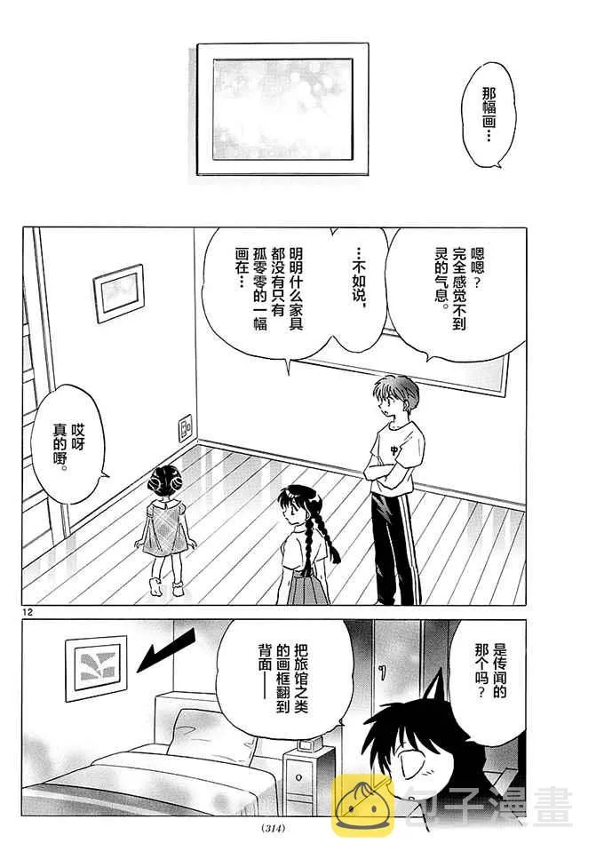 第384话 第12页