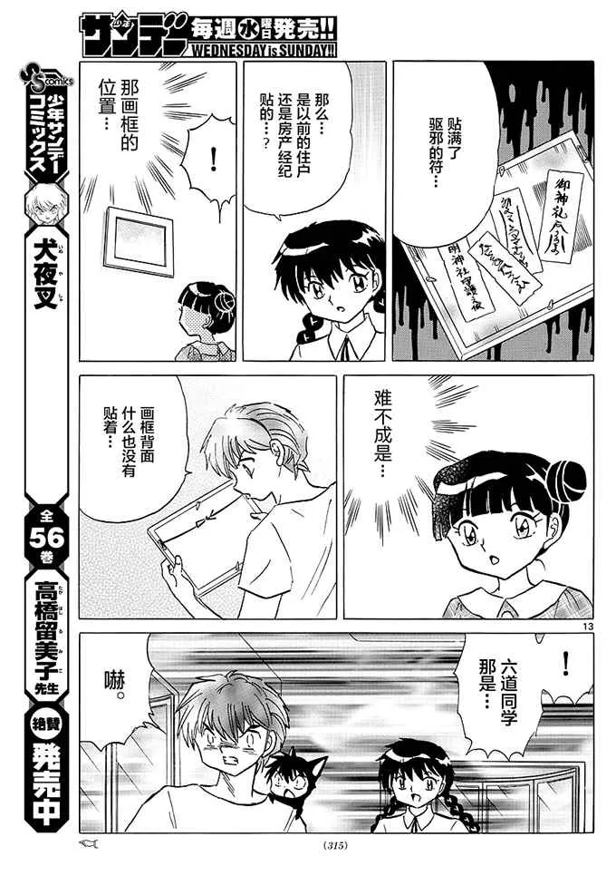 第384话 第13页