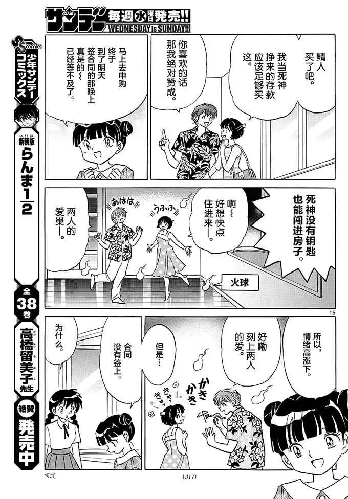 第384话 第15页