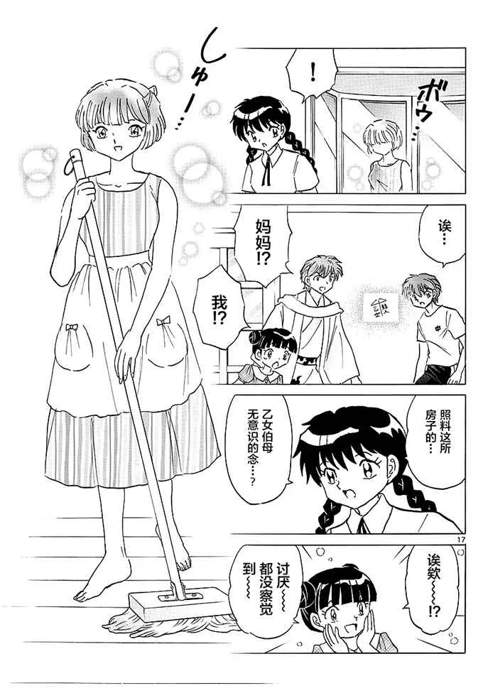 第384话 第17页