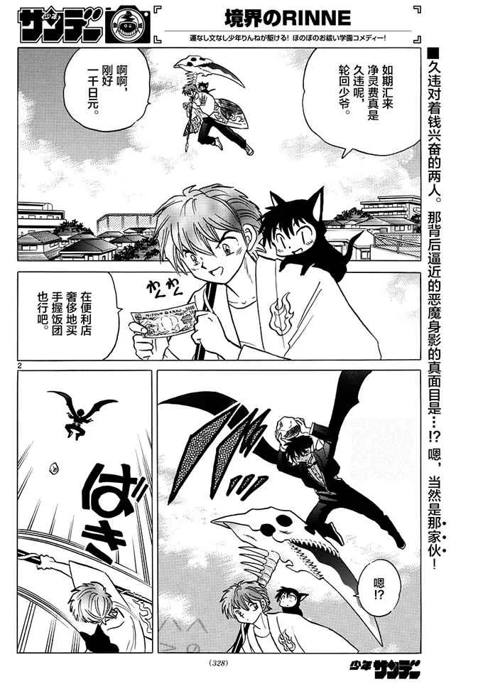 第383话 第2页
