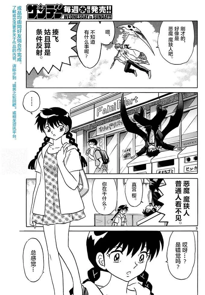 第383话 第3页