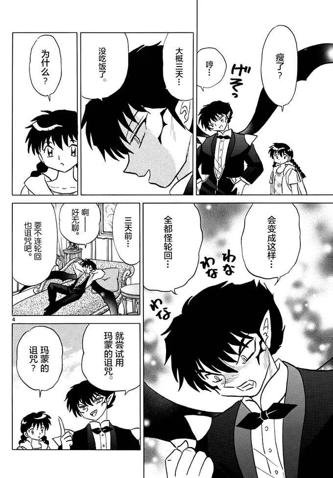 第383话 第4页