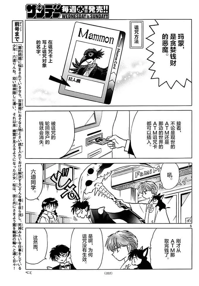 第383话 第5页