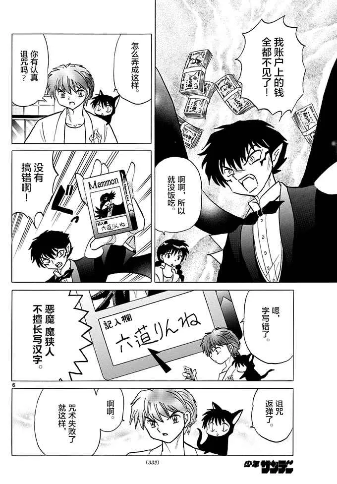 第383话 第6页