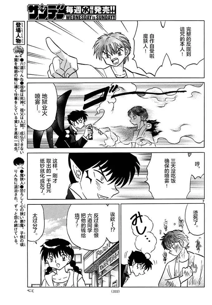 第383话 第7页