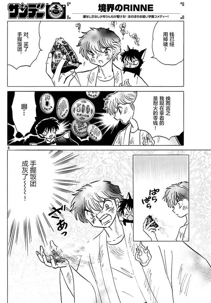 第383话 第8页