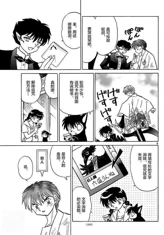 第383话 第9页