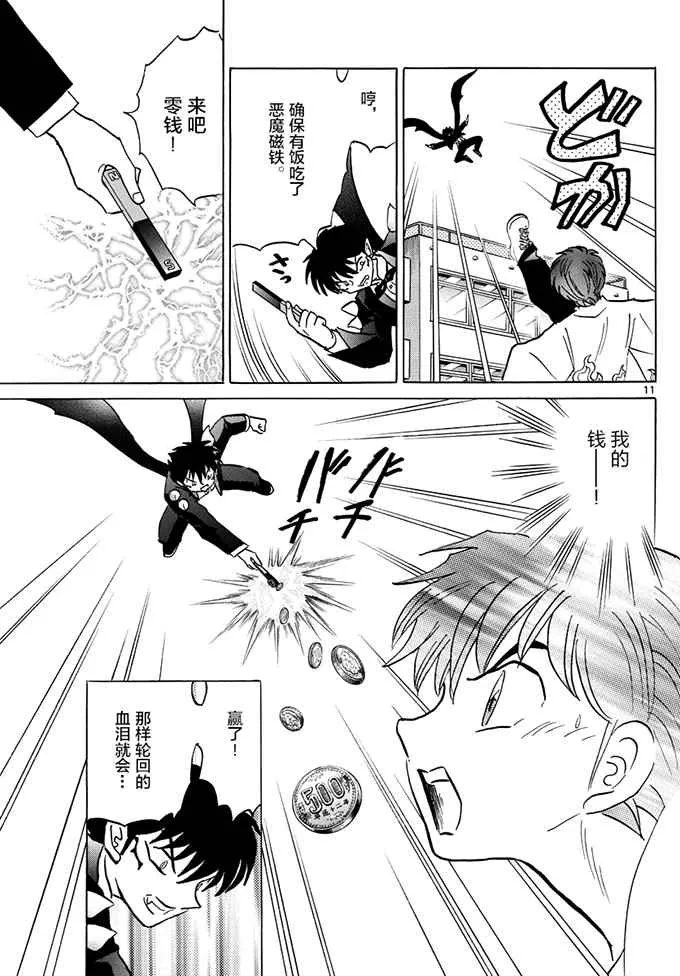 第383话 第11页