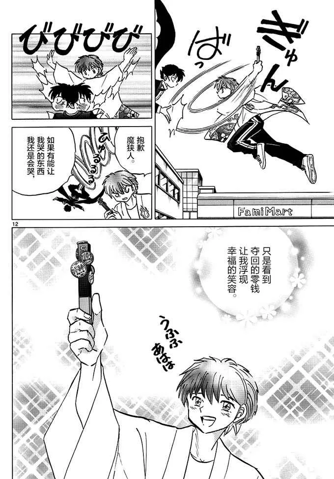 第383话 第12页