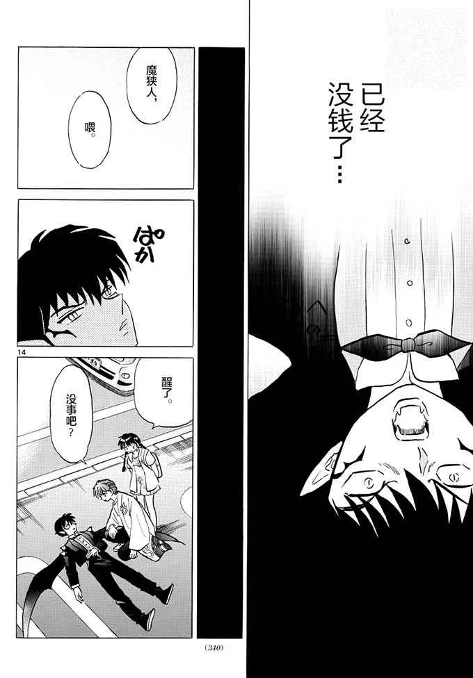 第383话 第14页