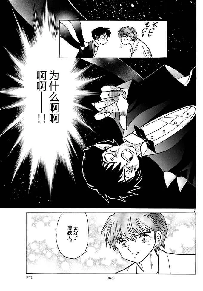 第383话 第17页