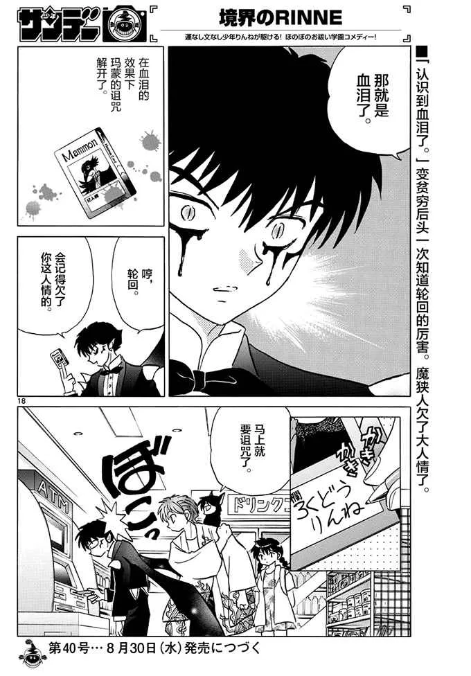 第383话 第18页