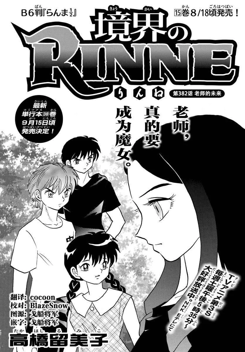 第382话 第1页