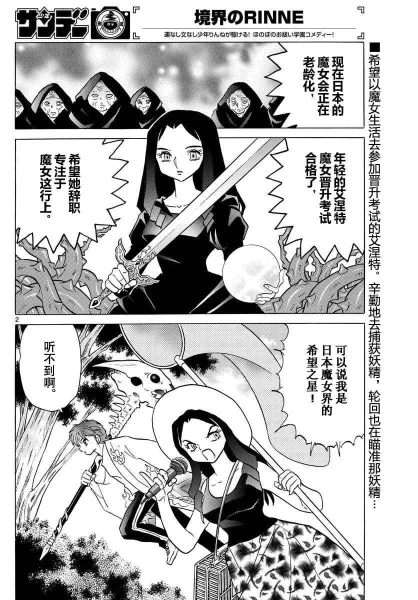 第382话 第2页