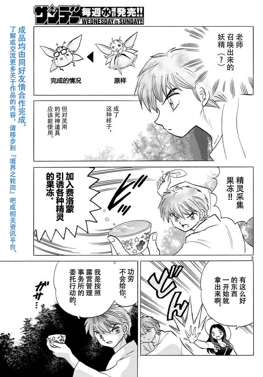 第382话 第3页