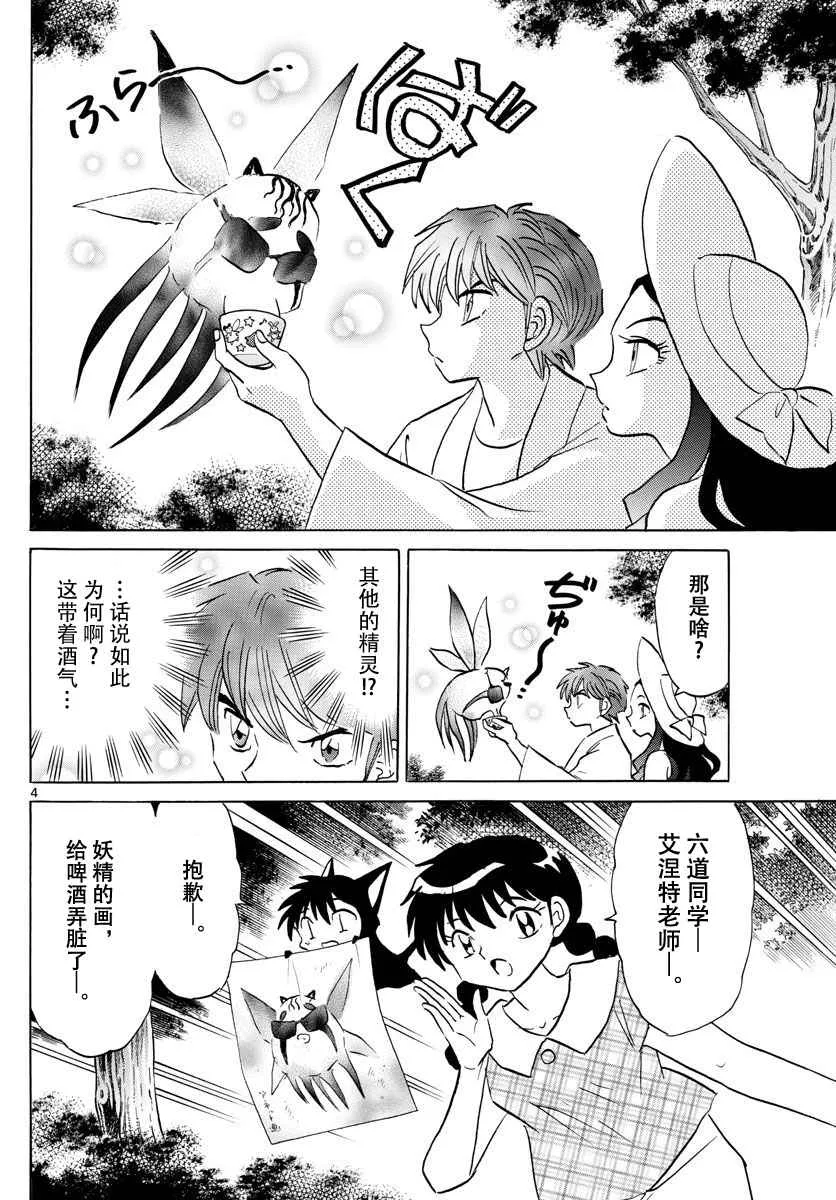 第382话 第4页