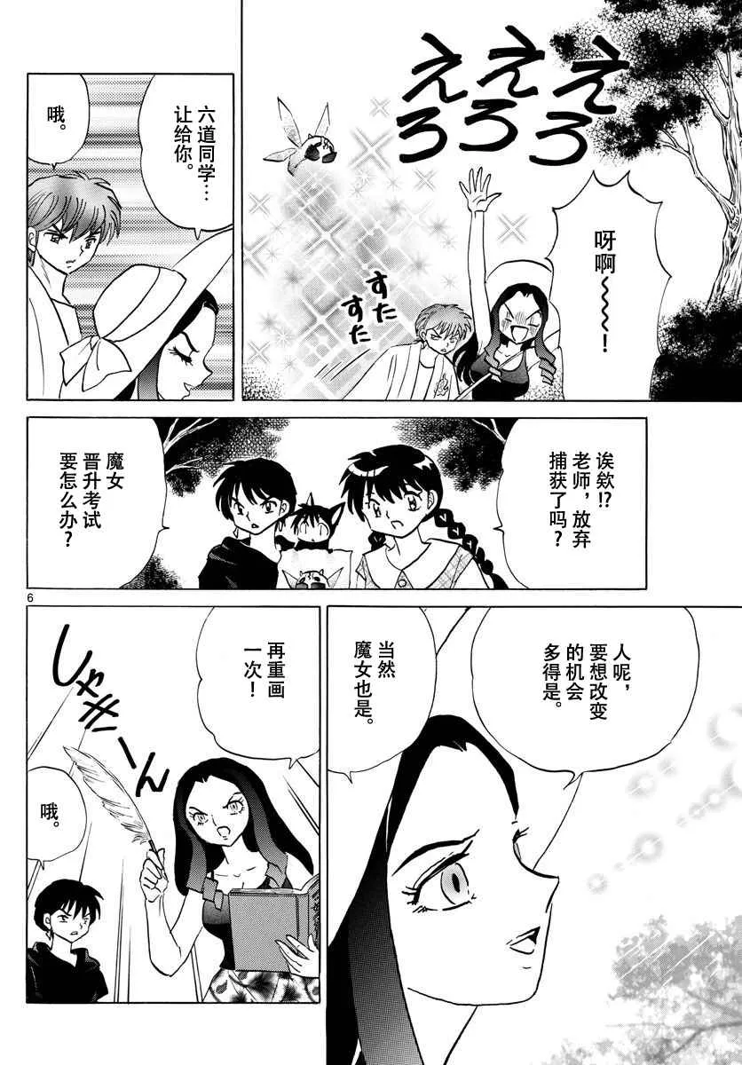 第382话 第6页