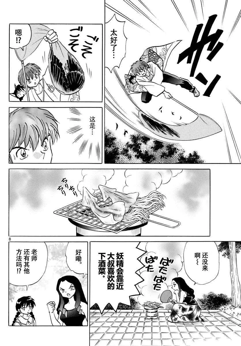 第382话 第8页