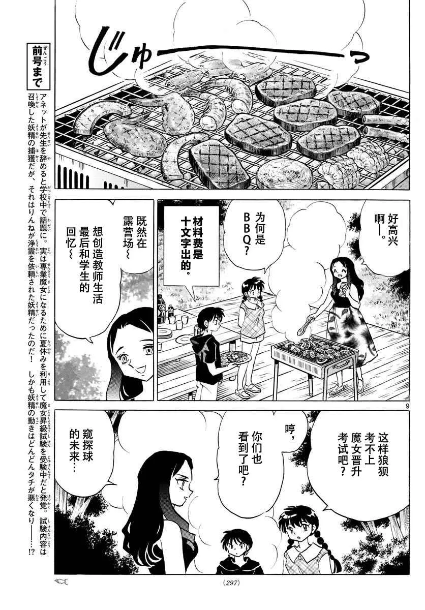 第382话 第9页