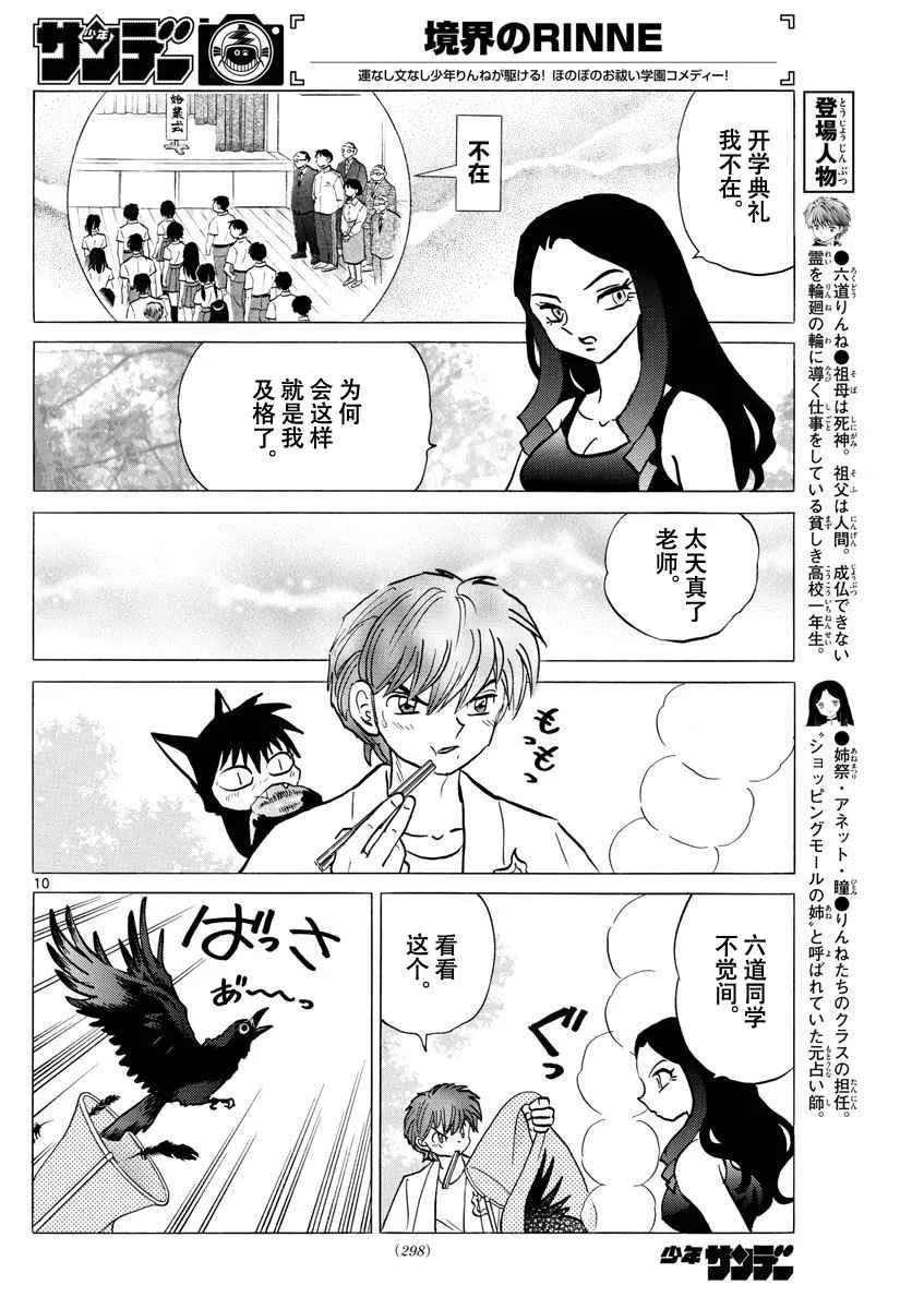 第382话 第10页