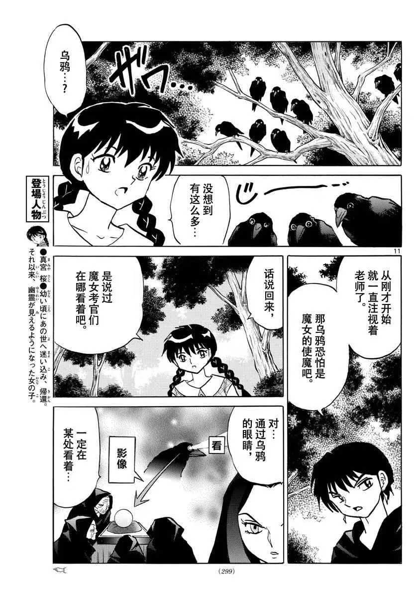 第382话 第11页
