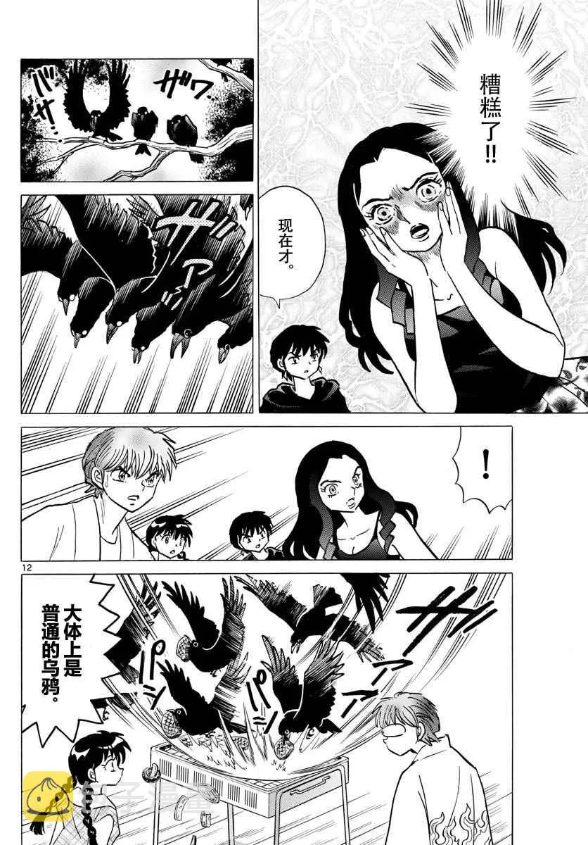第382话 第12页