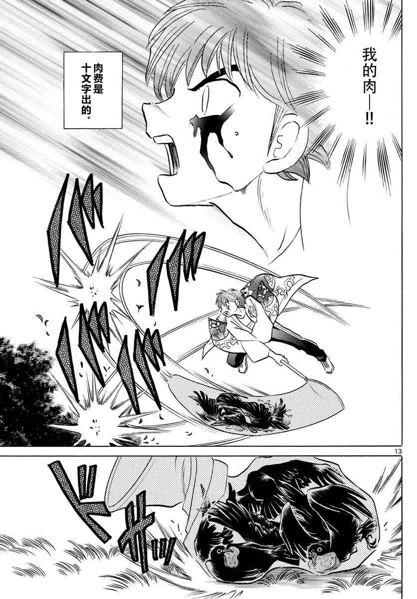 第382话 第13页