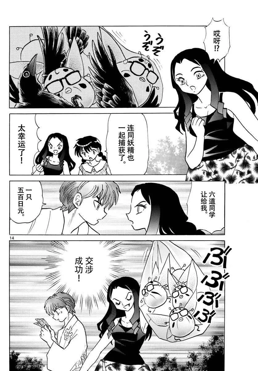 第382话 第14页