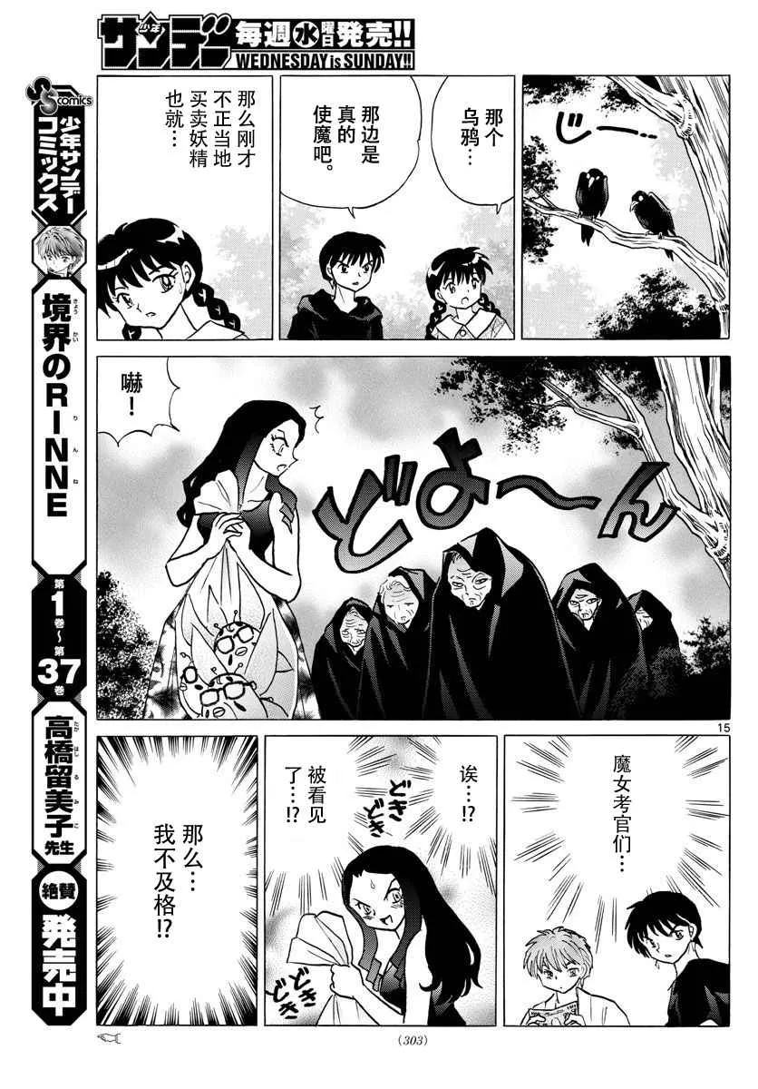 第382话 第15页