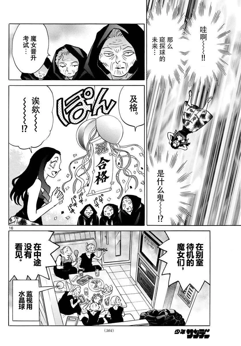 第382话 第16页