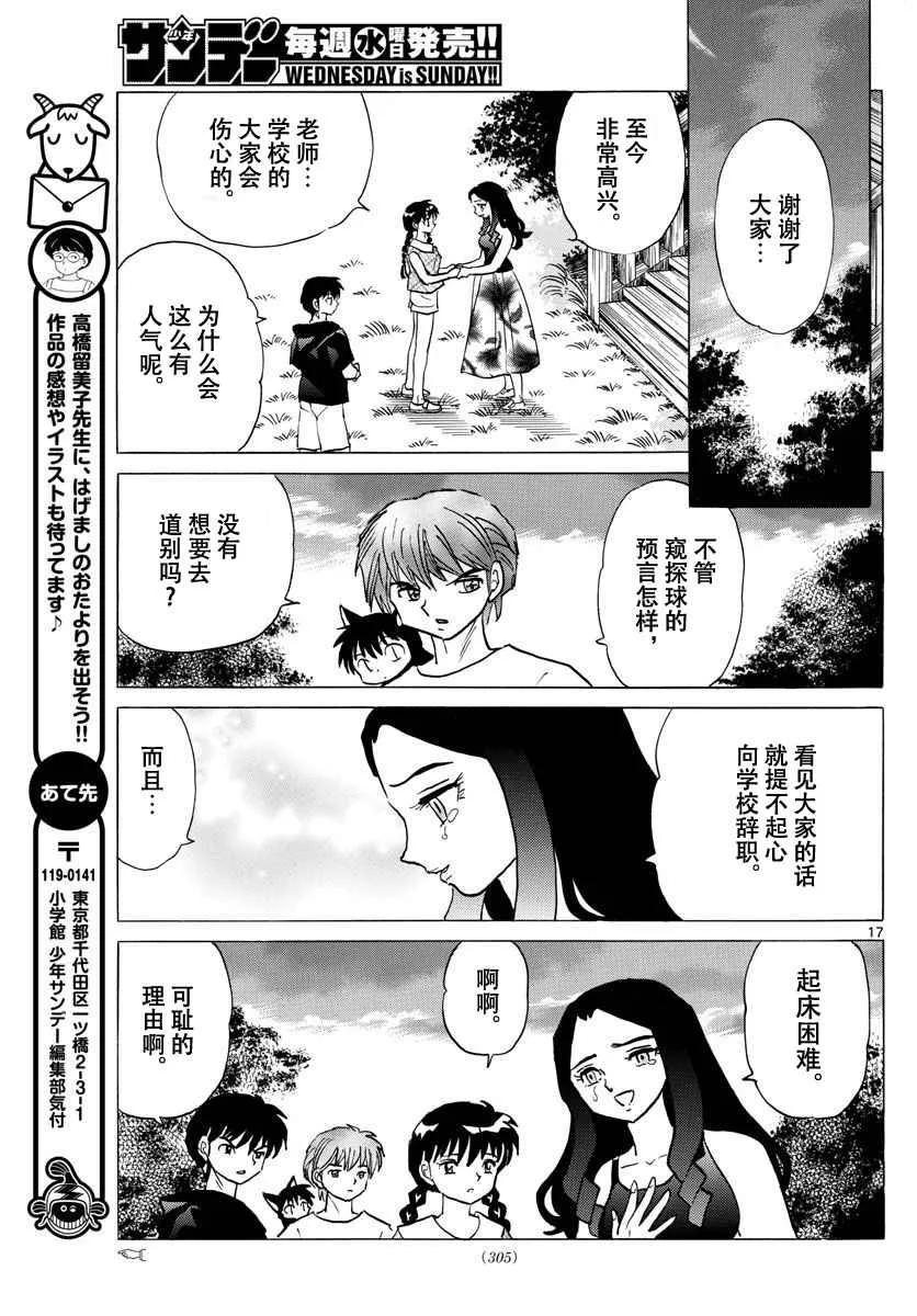 第382话 第17页