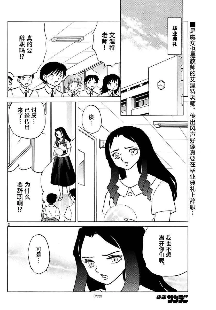 第381话 第2页