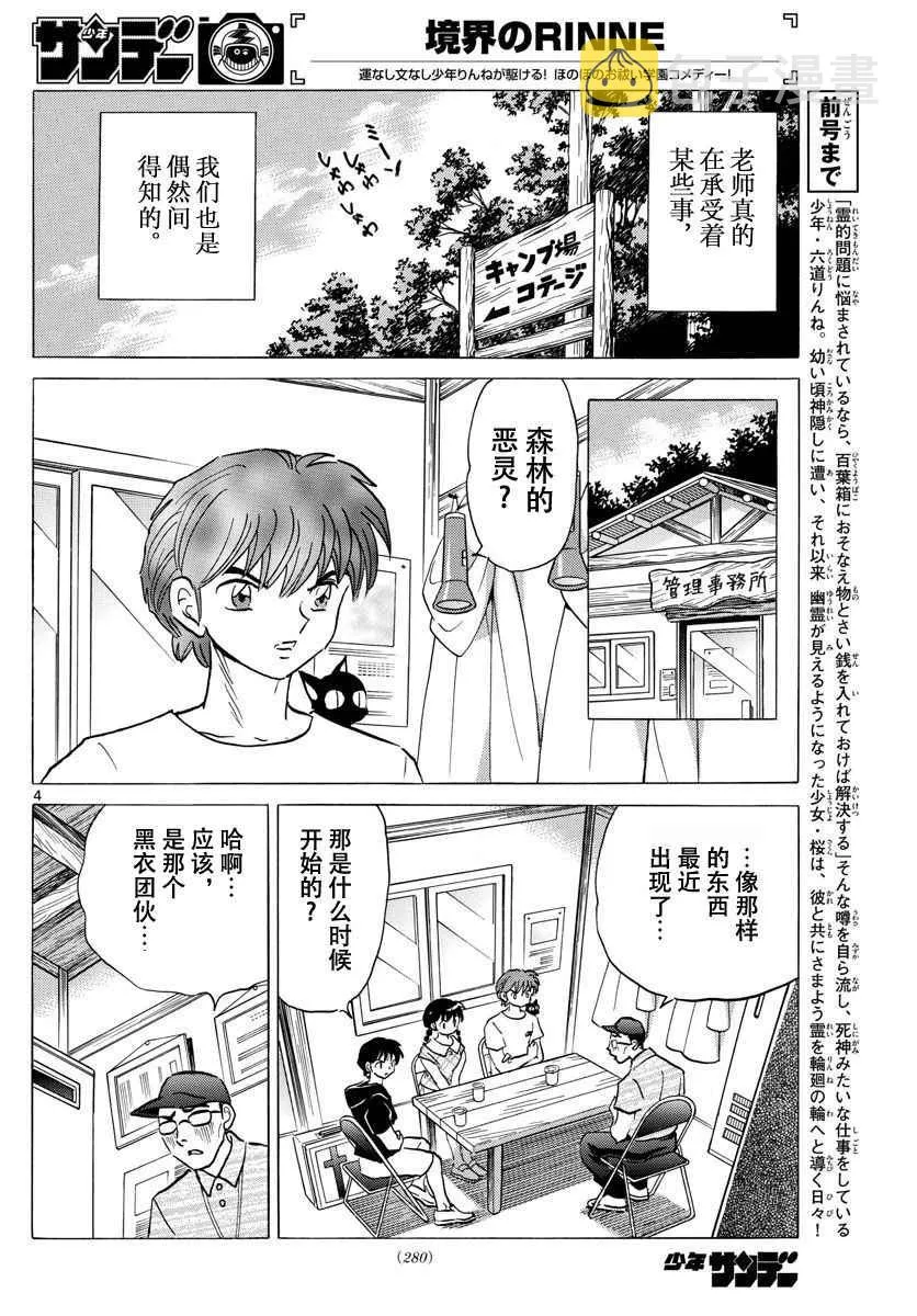 第381话 第4页