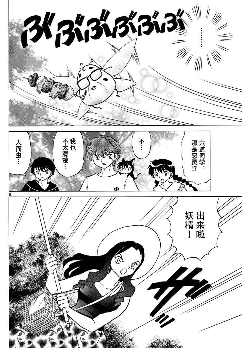 第381话 第6页