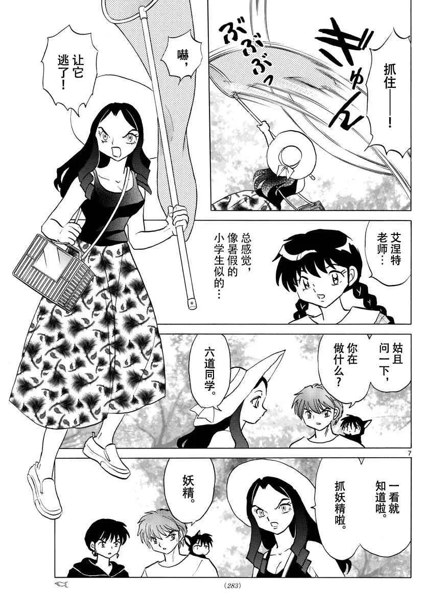 第381话 第7页