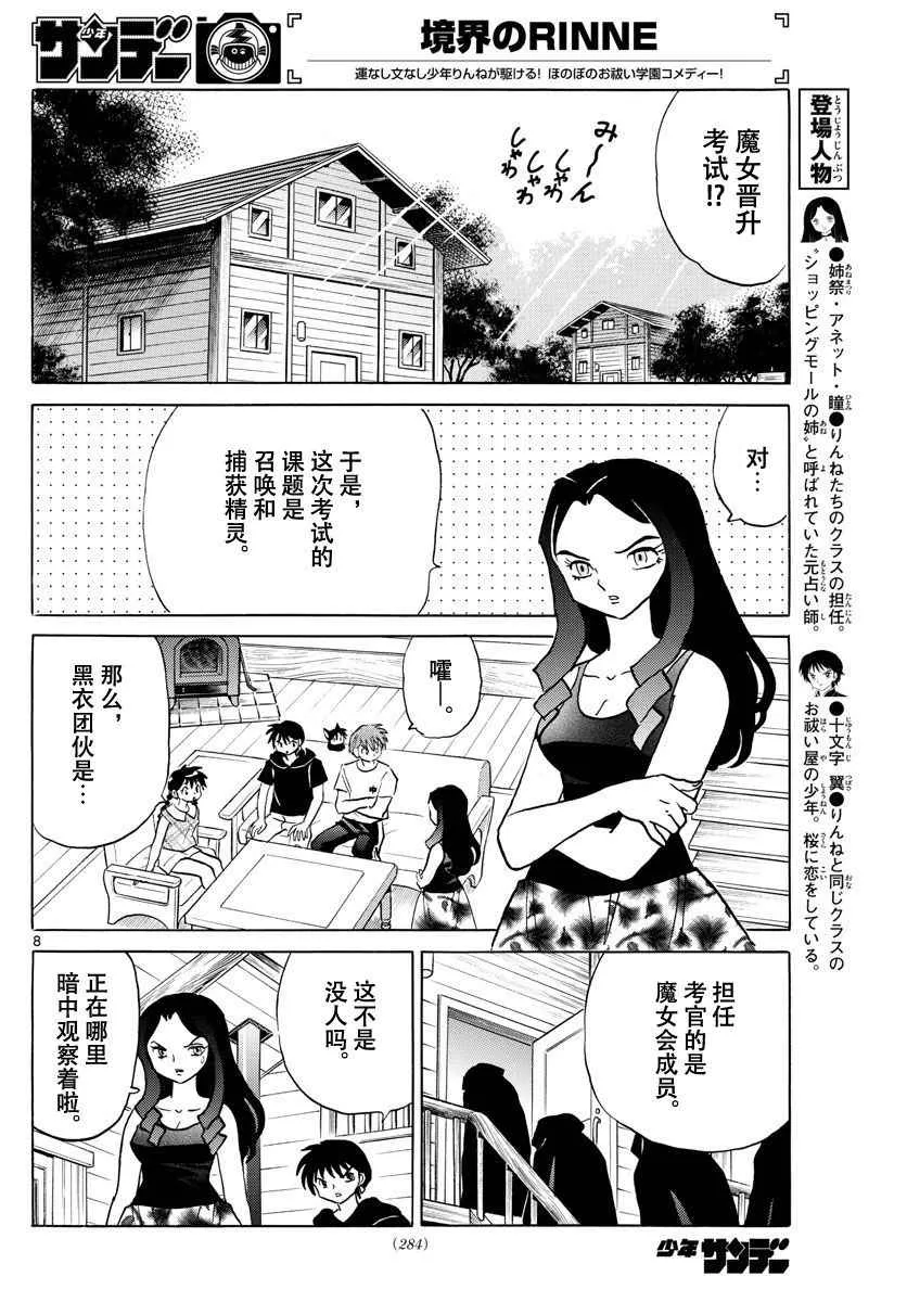 第381话 第8页