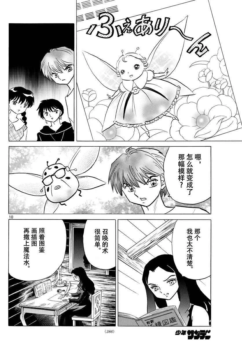 第381话 第10页